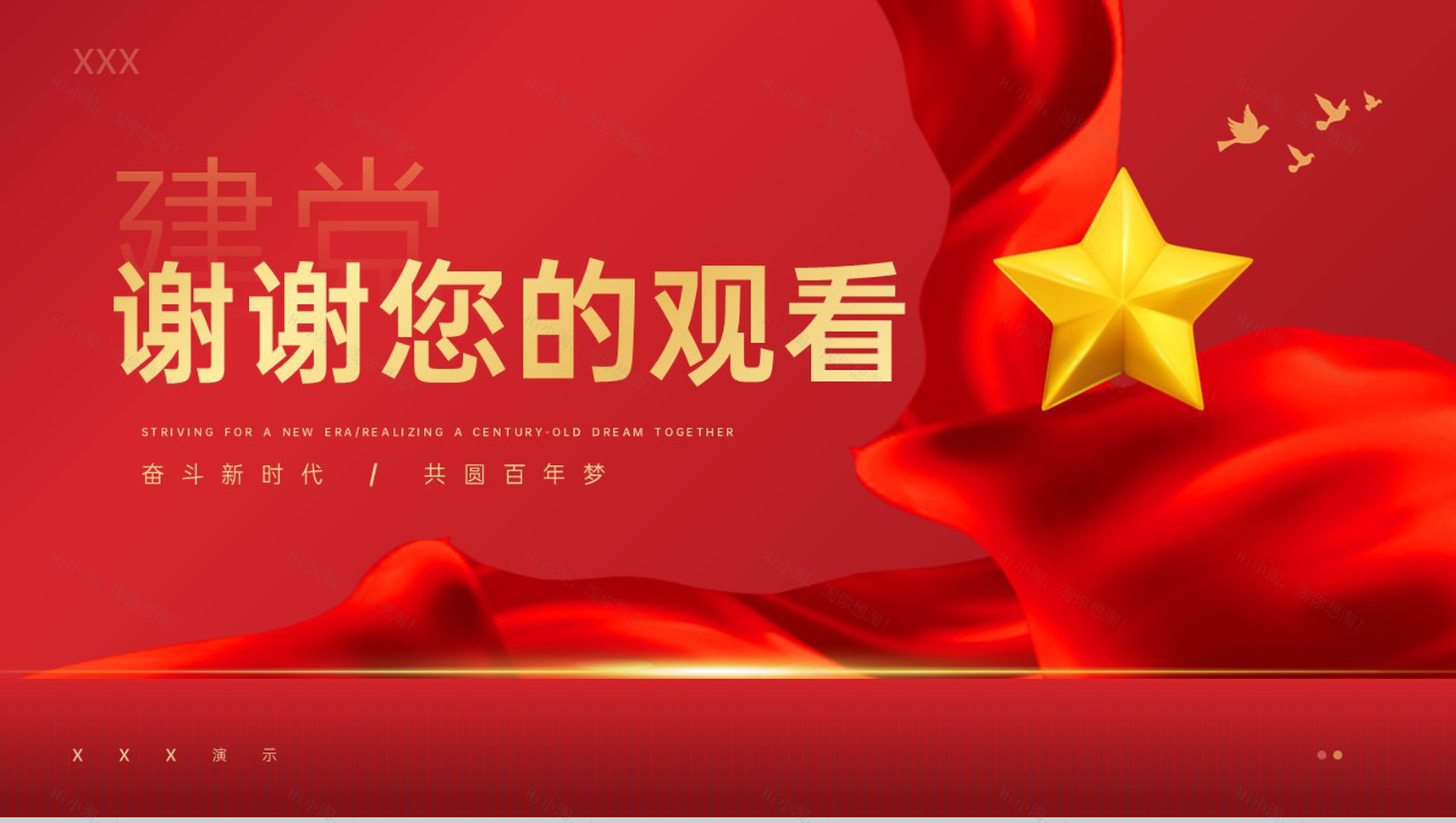 红色简约风奋斗新时代共圆百年梦七一建党节党政党建PPT模板-11