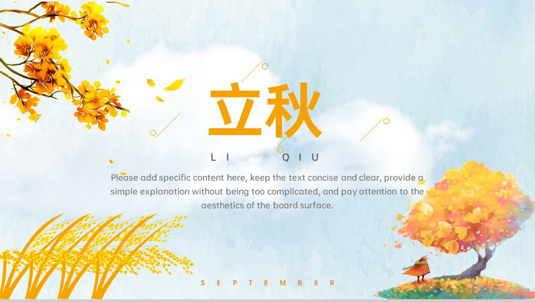 黄蓝小清新二十四节气立秋习俗介绍秋意浓主题活动策划PPT模板