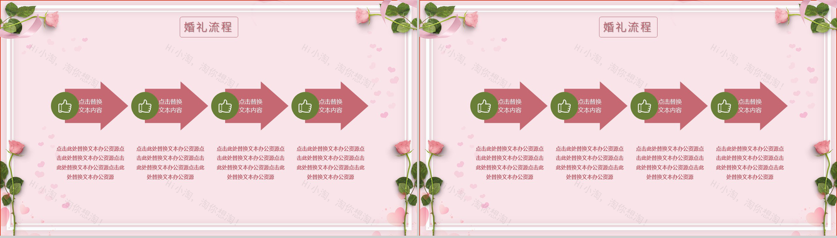 粉色浪漫七夕婚礼策划方案PPT模板-3