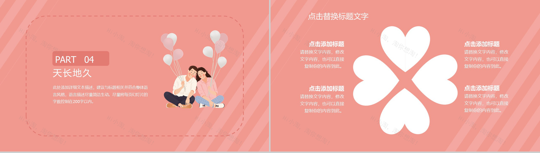 粉色简约甜美浪漫情人节主题表白求婚PPT模板-10
