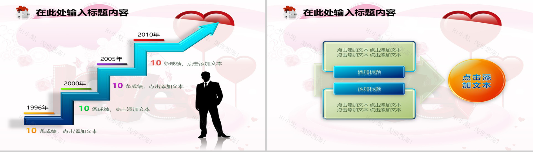 爱情合集情人节PPT模板-16