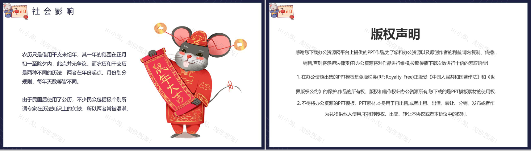 卡通可爱鼠年你好鼠年文化介绍PPT模板-10