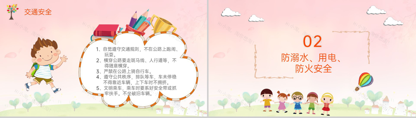 红色简约卡通风十月一国庆节安全教育主题班会PPT模板-3