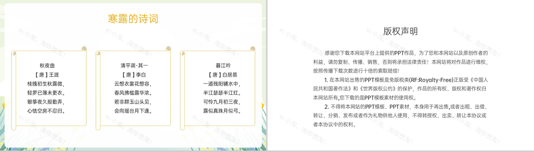 黄色小清新二十四节气寒露节气介绍寒露的三候PPT模板-11