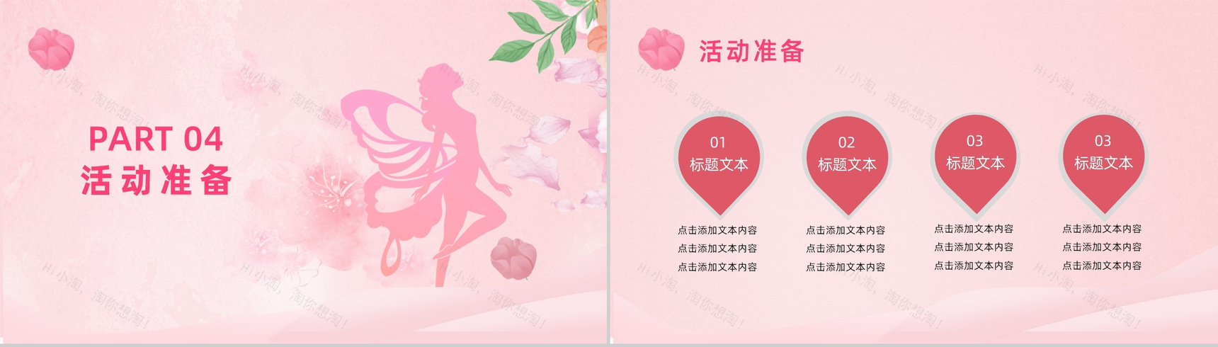 38妇女节活动策划方案PPT模板-7