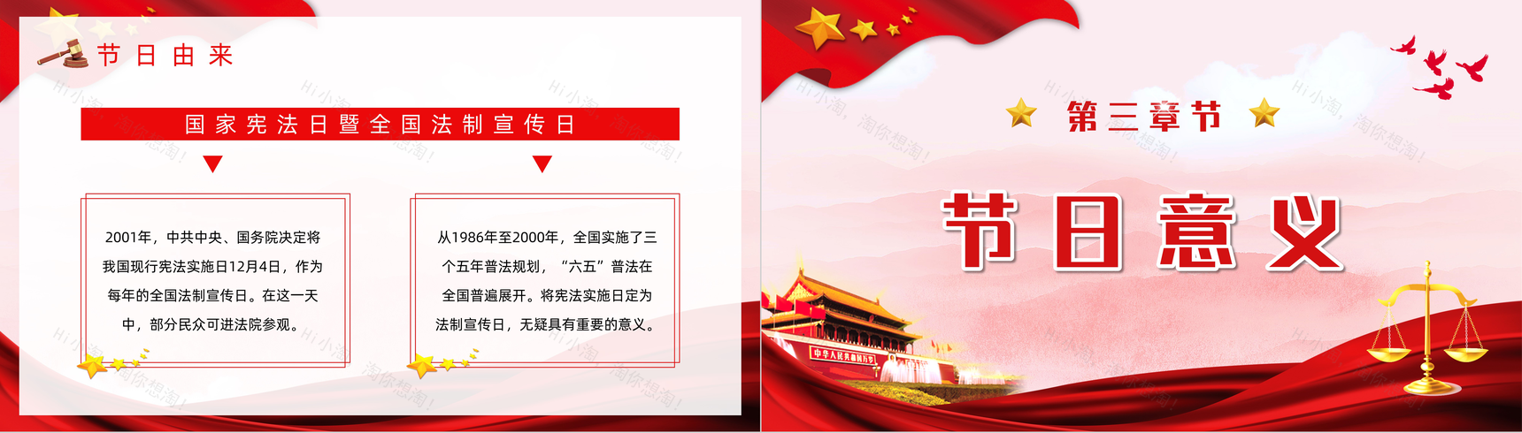 党政风国家宪法日宣传弘扬依法治国教育知识PPT模板-5