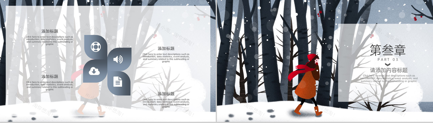 灰蓝冬季简约风你好冬天主题教师教育课件PPT模板-5