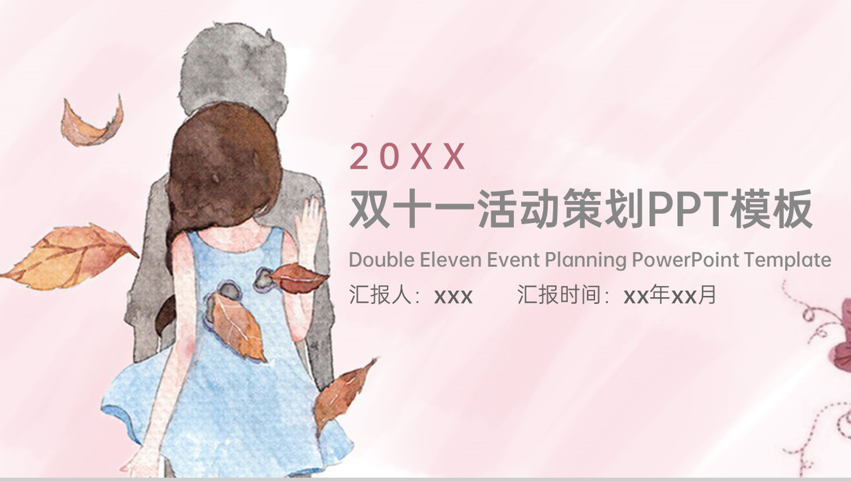 粉色小清新双十一活动应急预案与活动预算PPT模板