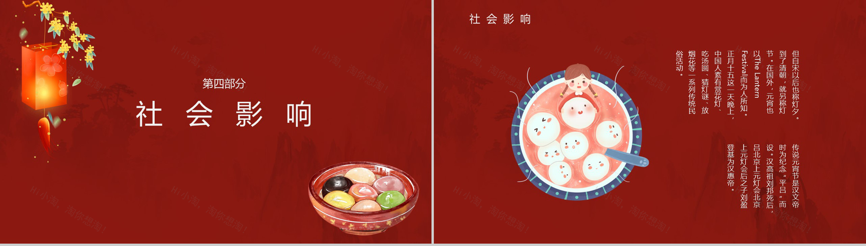 中国风系列传统节日元宵节风俗文化介绍PPT模板-9