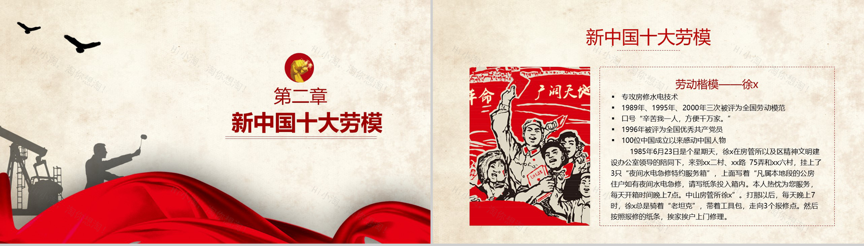 五月致敬最美劳动者国际劳动节主题班会PPT模板-5