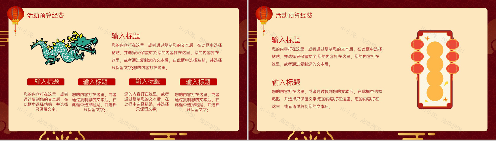 红色喜庆中国风龙年大吉活动主题策划宣传PPT模板-8