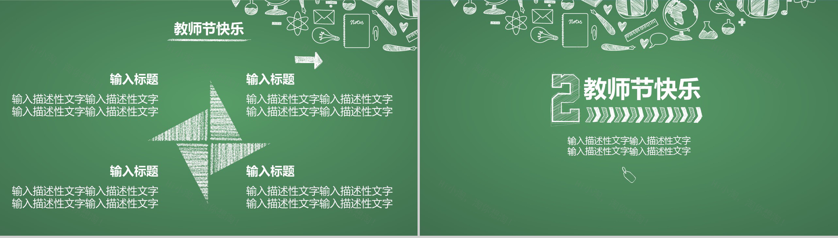 绿色简约风卡通教育教师节课件培训动态PPT模板-4