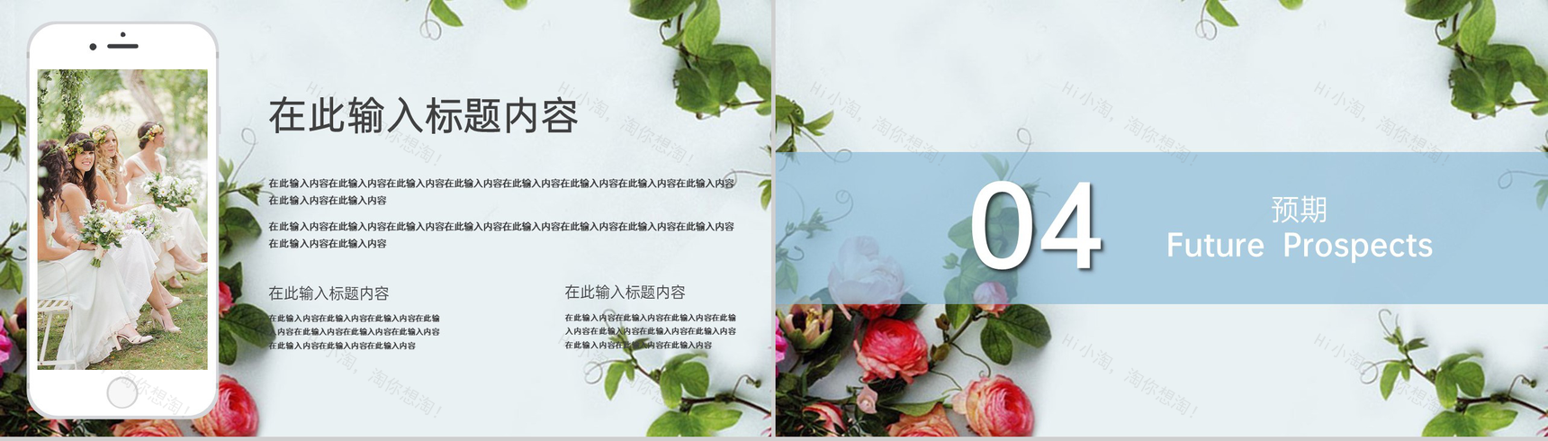 蓝色小清新风七夕情人节婚庆公司活动策划PPT模板-9