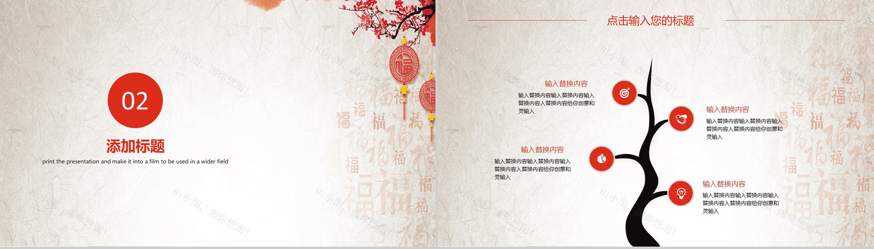 喜庆中国节假节日活动策划PPT模板-5