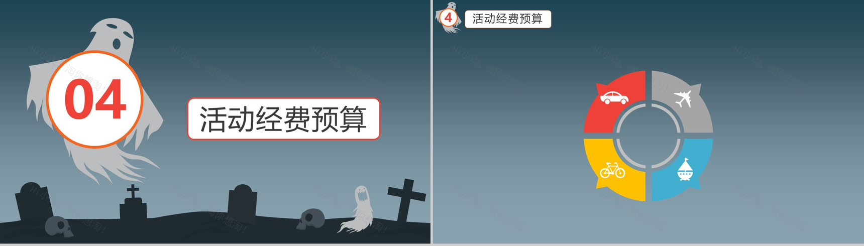 企业宣传万圣节活动策划节日庆典PPT模板-11