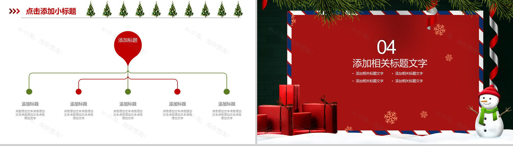创意贺卡喜庆圣诞节主题活动策划PPT模板-10