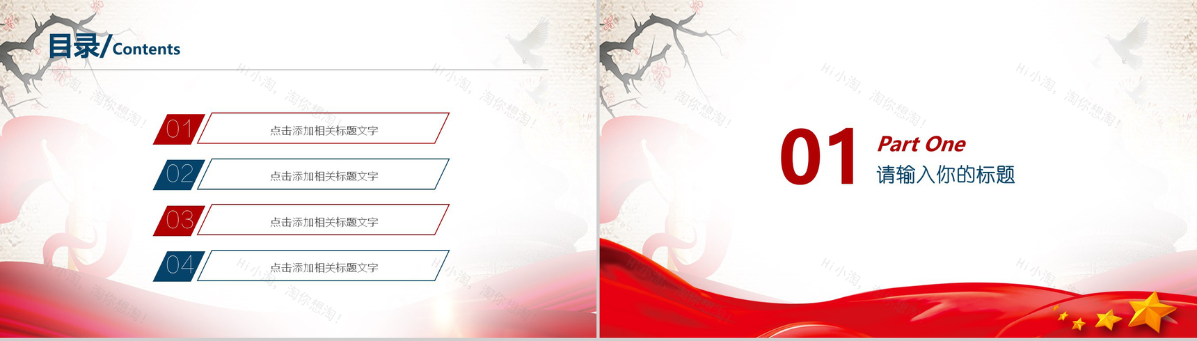 高端商务实用国庆节PPT模板-2