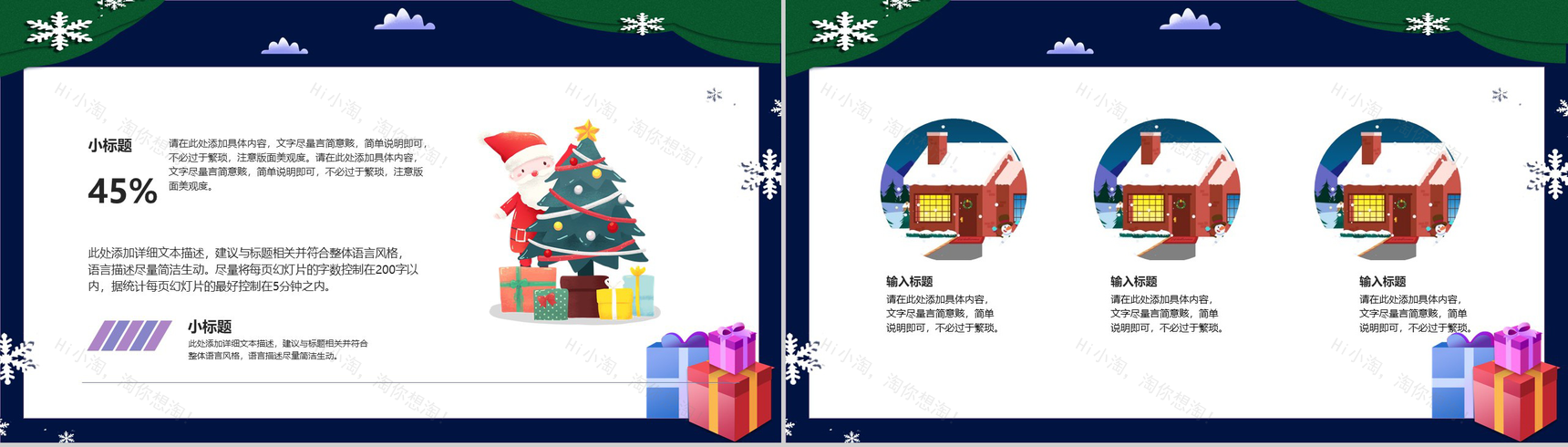 白色简约清新设计圣诞狂欢圣诞节活动策划PPT模板-3