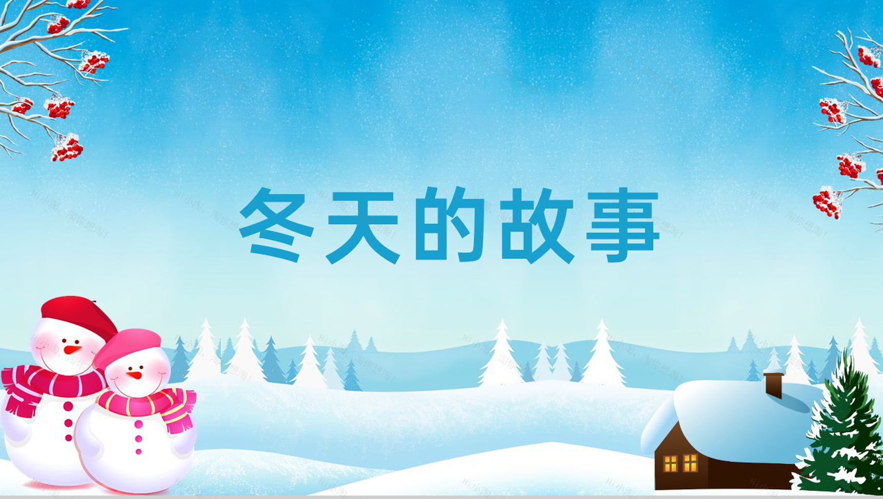 蓝色扁平风冬天的故事活动主题宣传方案PPT模板-1