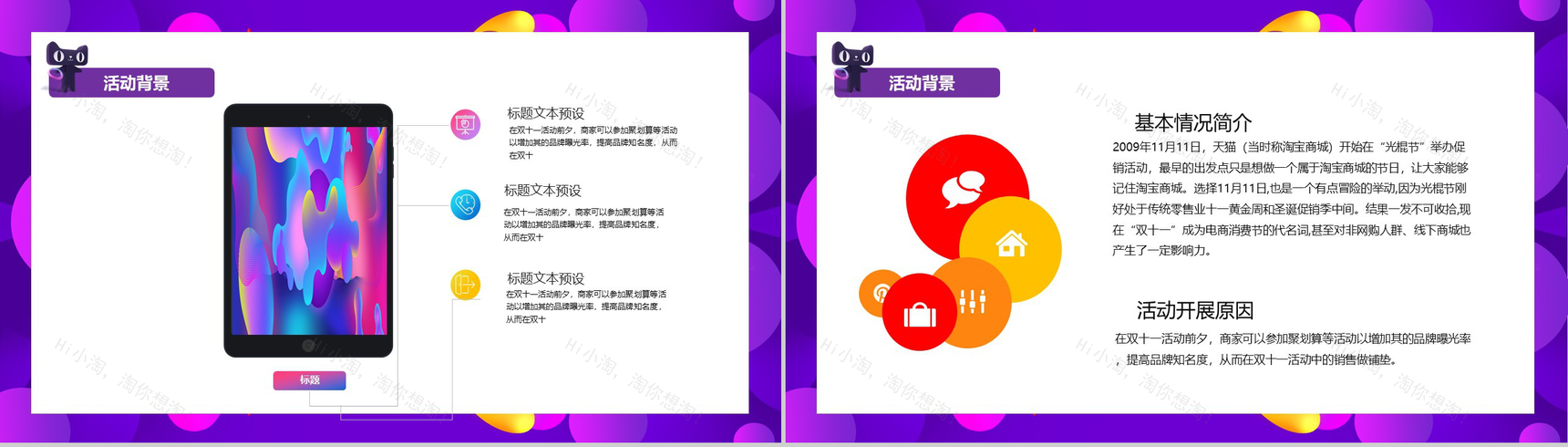 天猫双十一惠战到底活动策划创意PPT模板-3