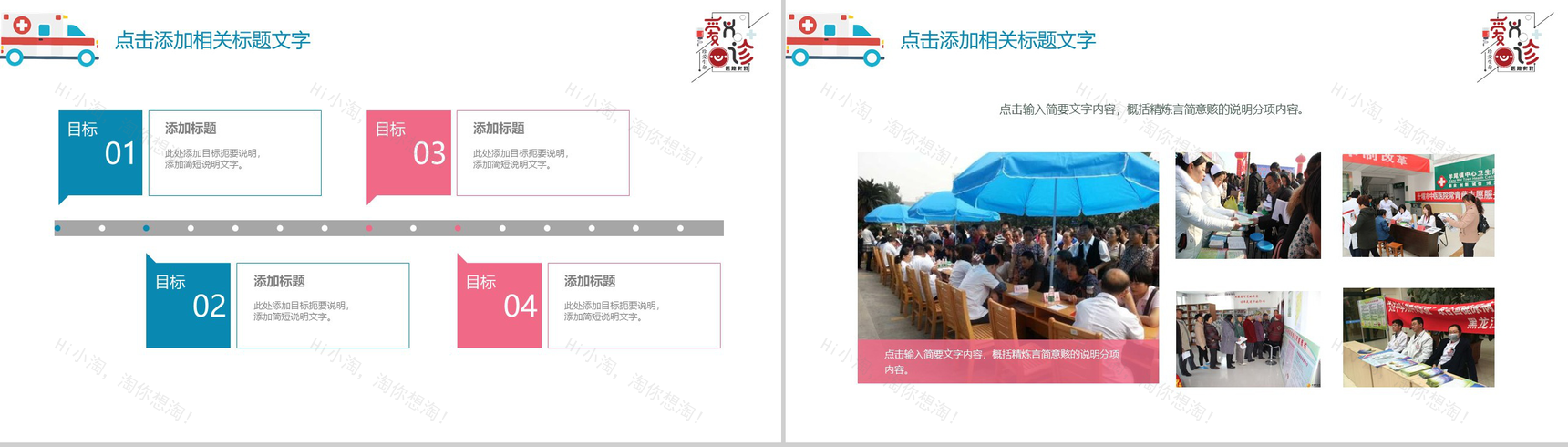 卡通绘画爱心公益志愿者救助PPT模板-7