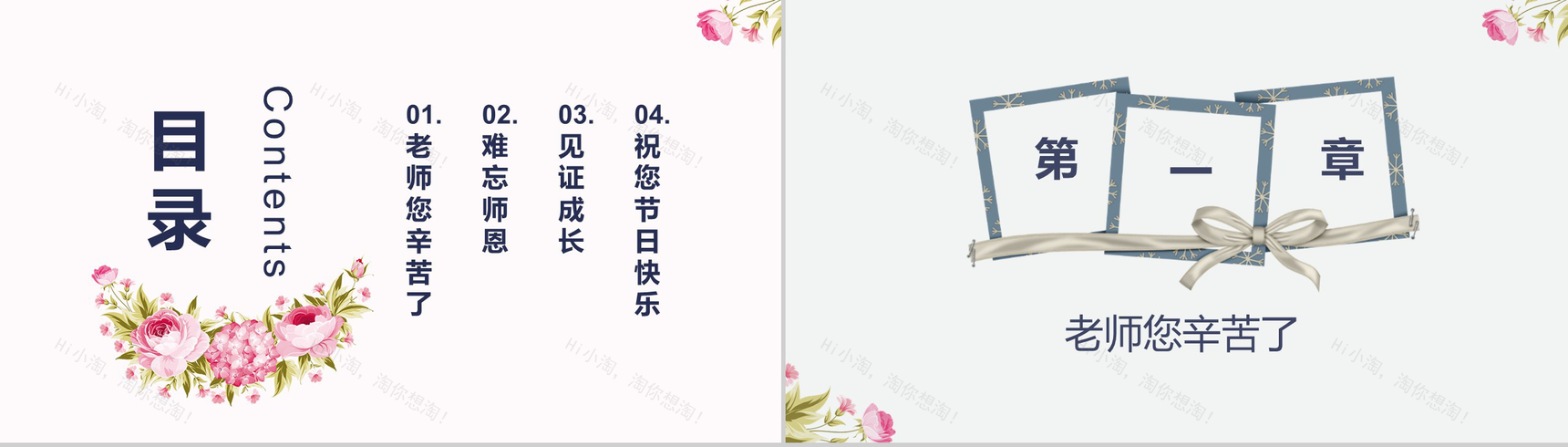 九月谢师恩桃李满天下教师节PPT模板-2