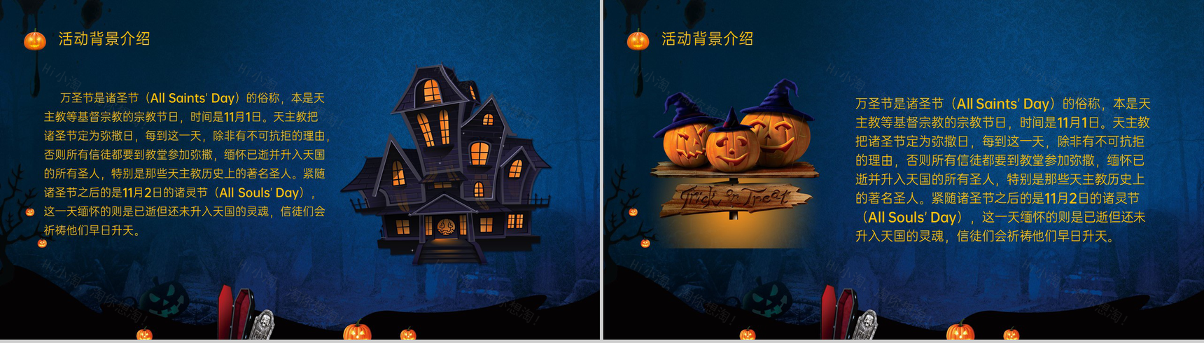 蓝色卡通风万圣节狂欢夜活动宣传策划PPT模板-3