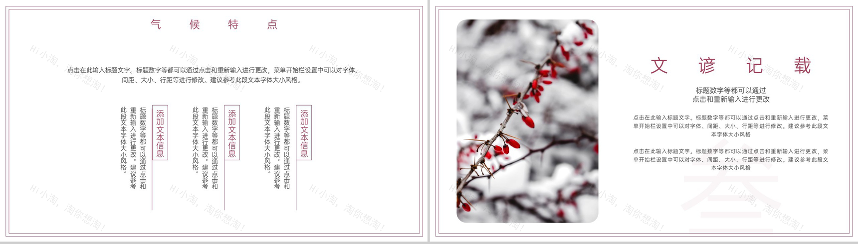 红色小清新风二十四节气之立冬的起源PPT模板-6