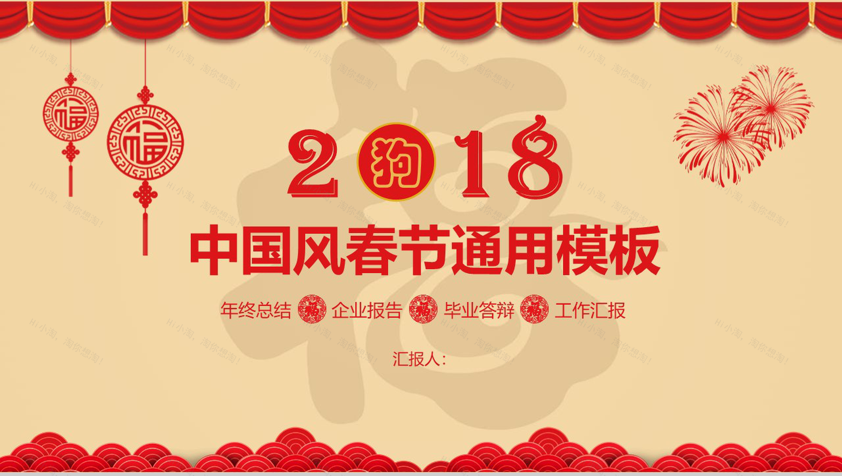 福到中国风猪年春节年终总结PPT模板-1