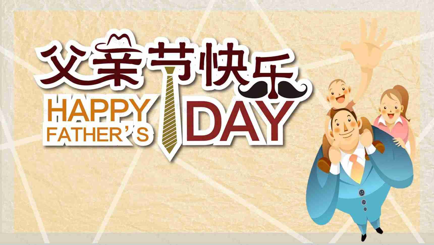 爱在父亲节主题活动策划通用PPT模板-5