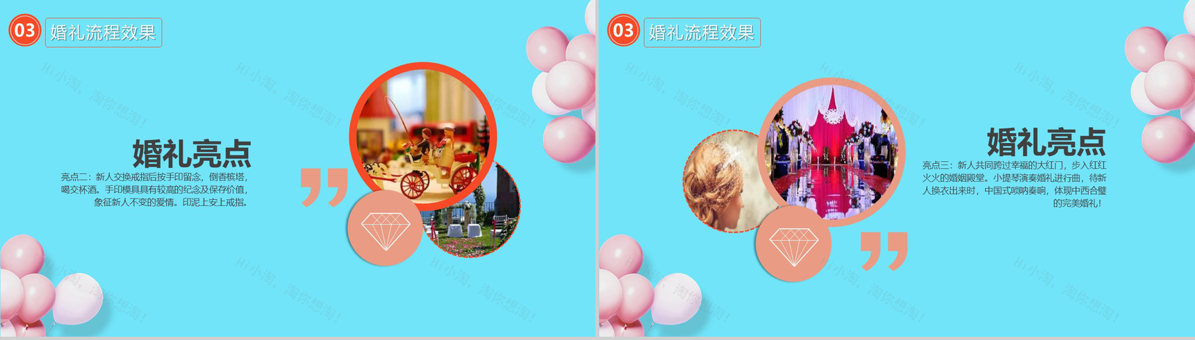 蓝色立体七夕情人节婚礼策划方案汇报PPT模板-6