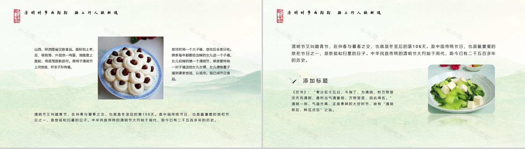 中国传统二十四节气清明节民俗PPT模板-10