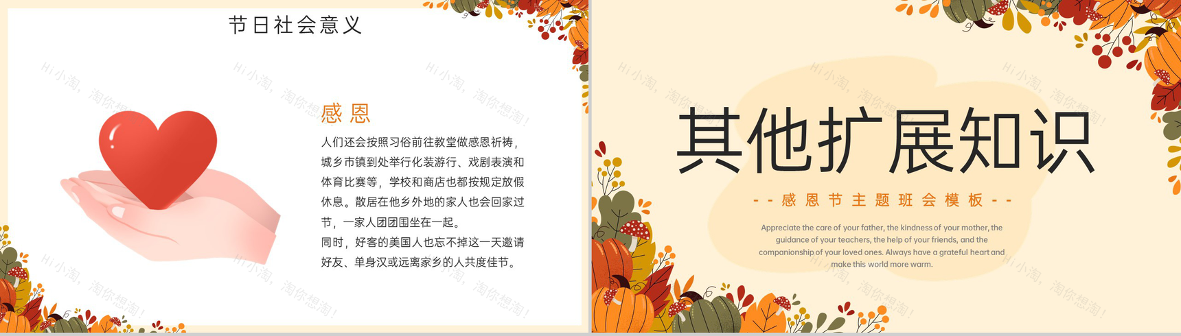 橙色简约风感恩节主题班会感恩节介绍PPT模板-8