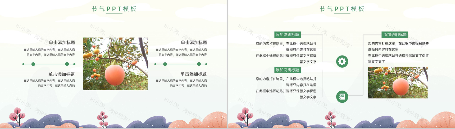 绿色简约小清新风二十四节气霜降习俗文化介绍PPT模板-3