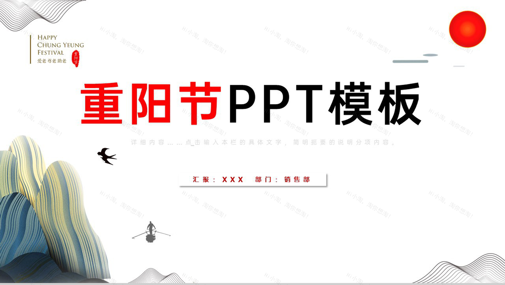红白简约风重阳节敬老爱老助老活动专题PPT模板-1