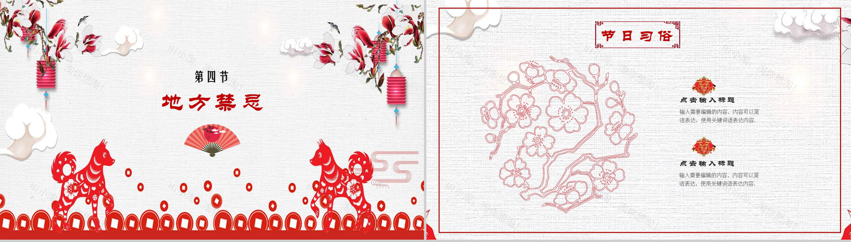 普及小年习俗传统节日文化春节PPT模板-11