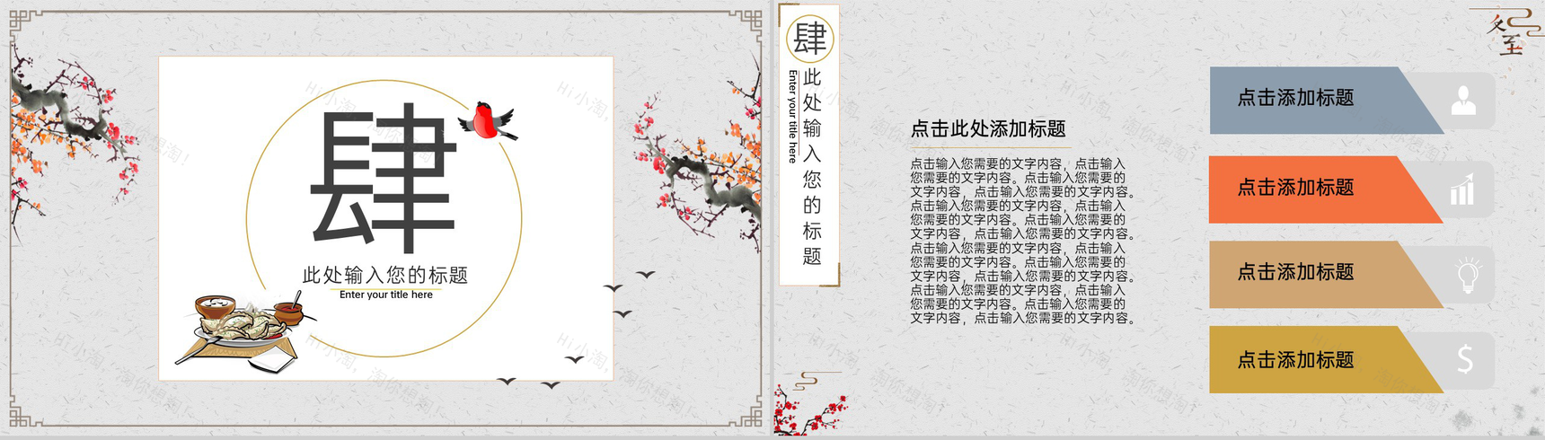 灰色简约风二十四节气冬至节气宣传策划PPT模版-10