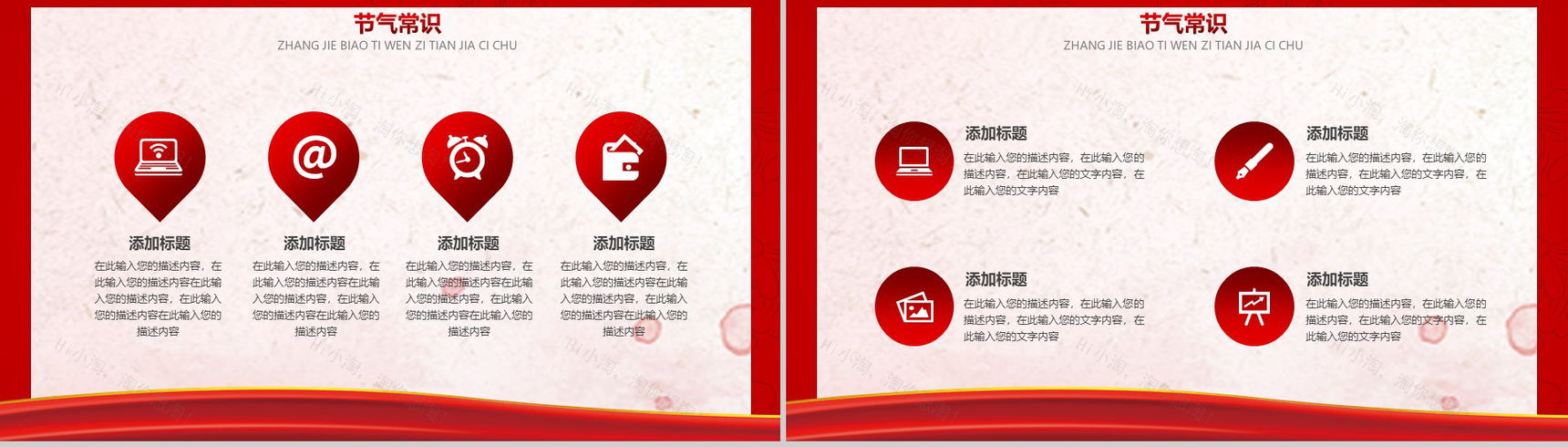 中国风冬至节气故事主题PPT模板-3