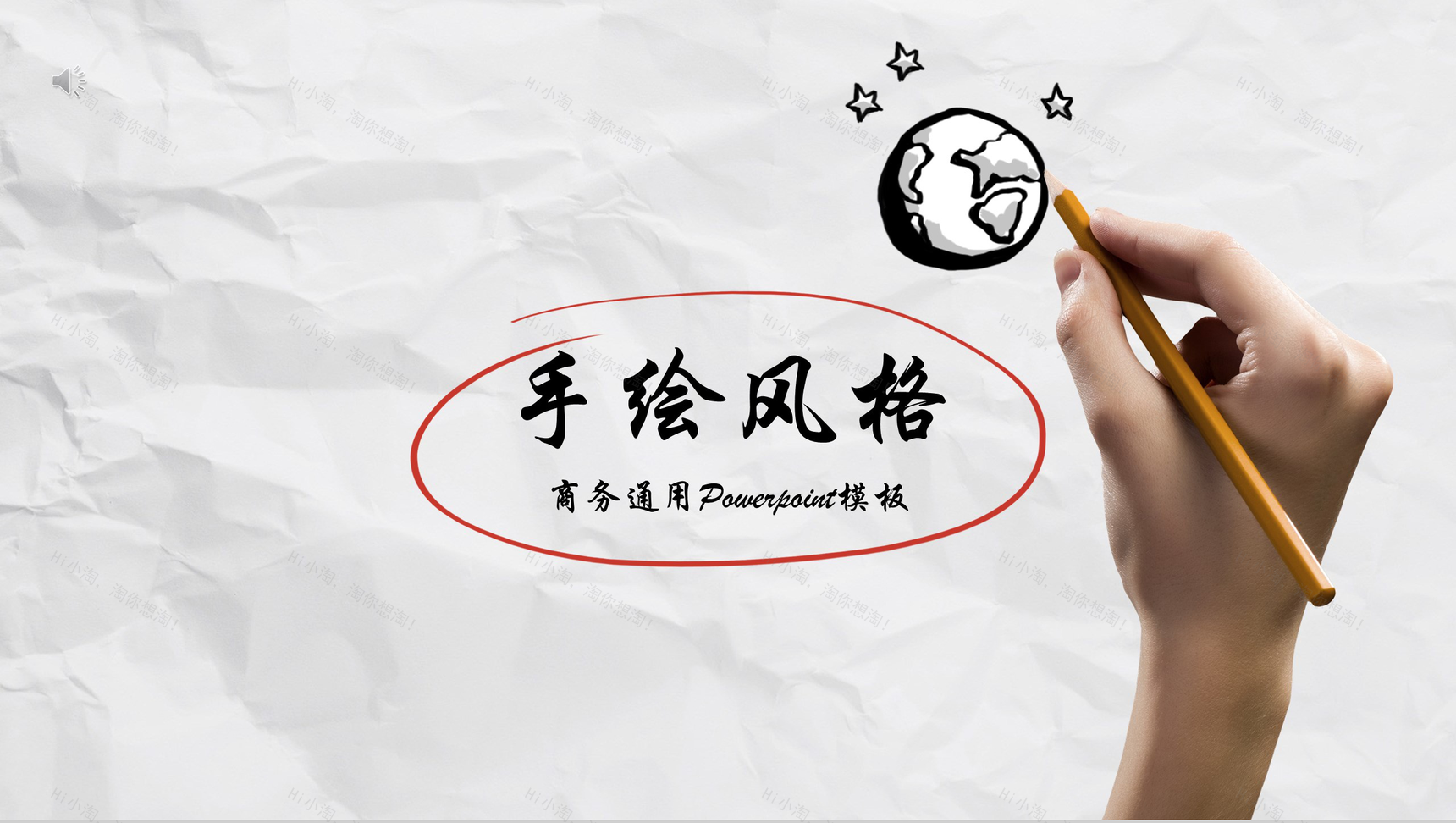 手绘创业青年风格专业PPT模板-1