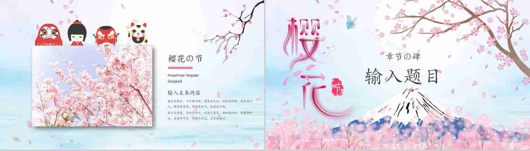 缤纷樱花盛世绽放樱花节PPT模板-11