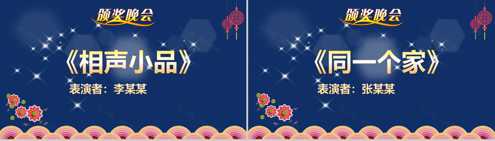 创意大气中秋节公司季度颁奖晚会PPT模板-15