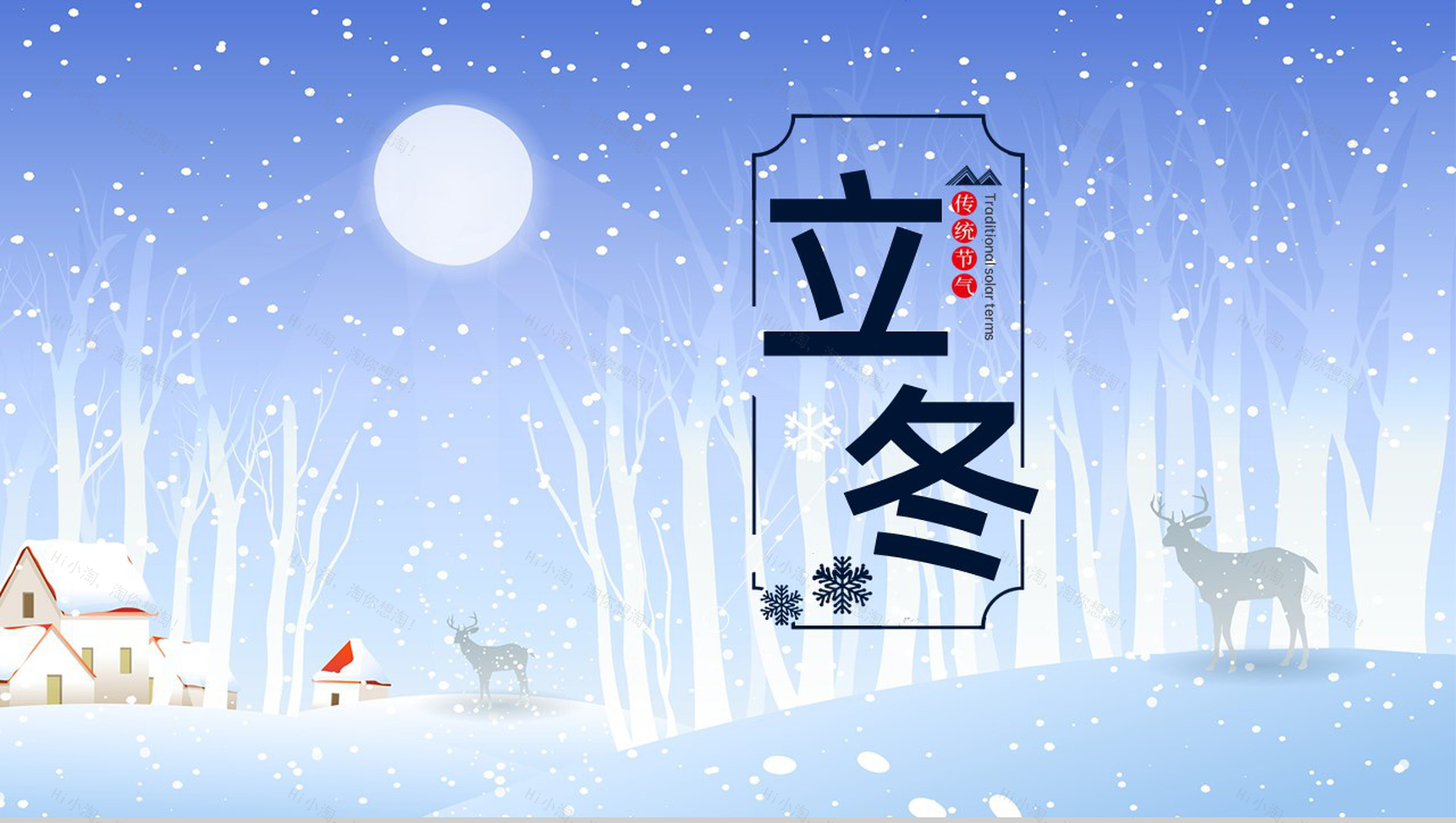 蓝色简约风传统节气之立冬主题活动宣传策划PPT模板-1