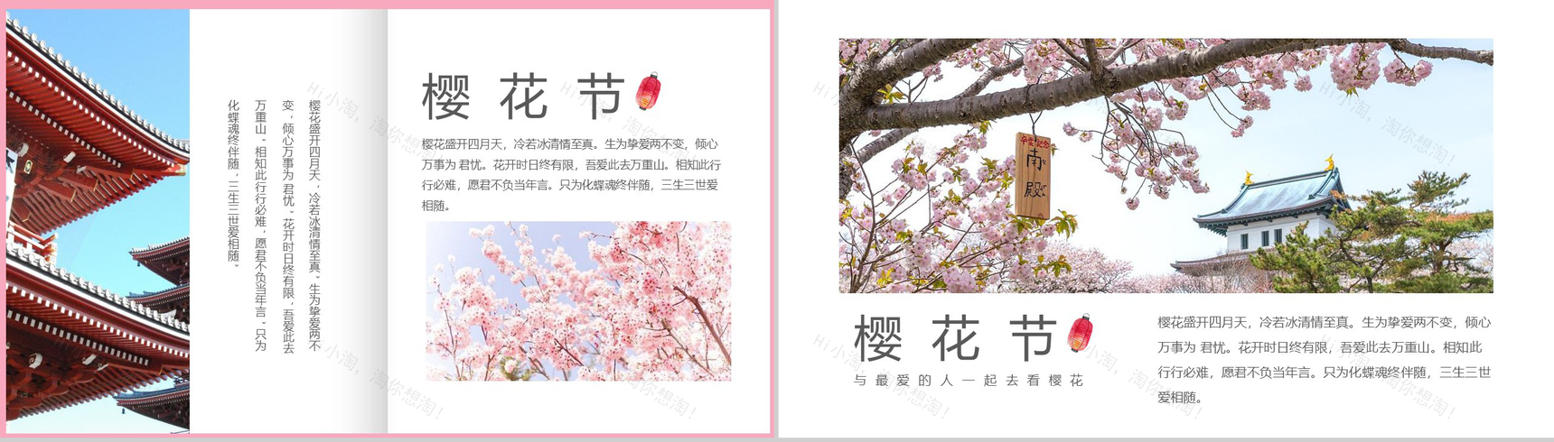 与最爱的人一起享受浪漫美丽樱花活动策划PPT模板-11