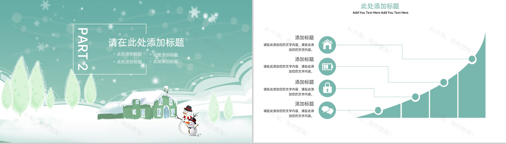 绿色扁平化圣诞快乐圣诞节活动主题策划PPT模板-5