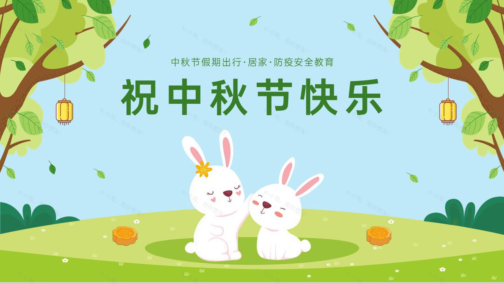 绿色卡通风中秋节放假通知假期出行注意事项PPT模板-12