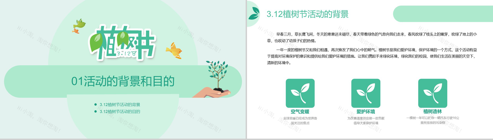 绿色卡通环保风格植树节主题PPT模板-3