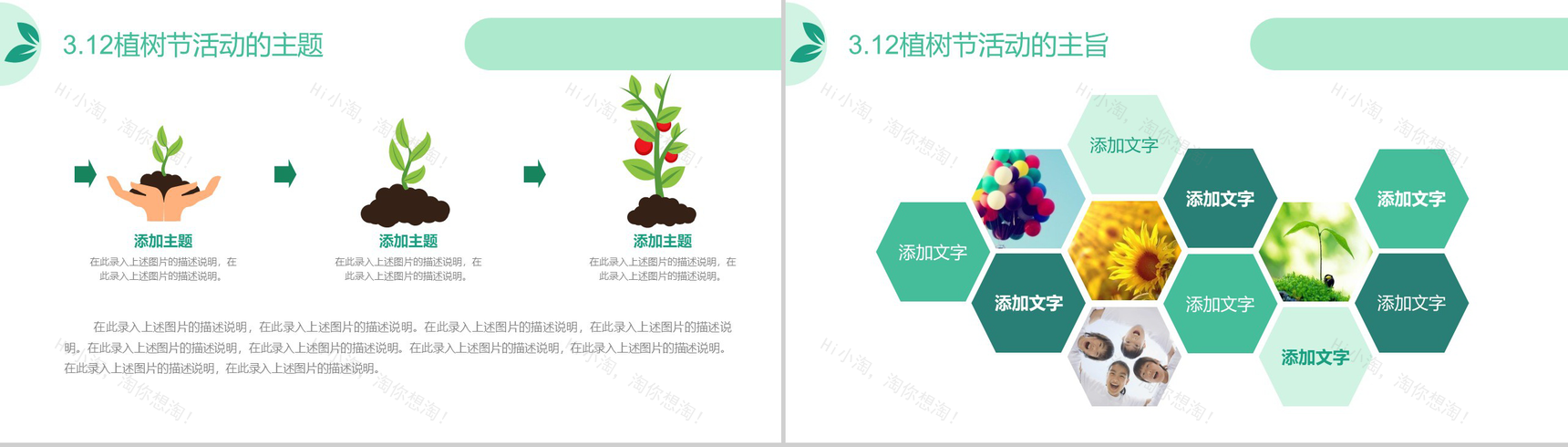 绿色卡通环保风格植树节主题PPT模板-6