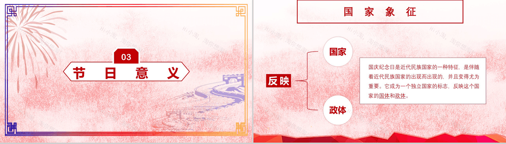 炫彩精美长城背景欢庆国庆节PPT模板-6