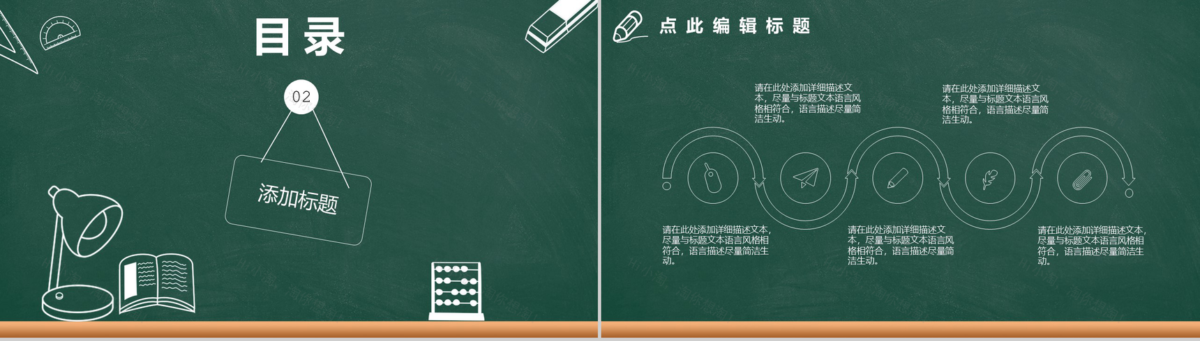 简约风格教师节快乐主题班会PPT模板-4