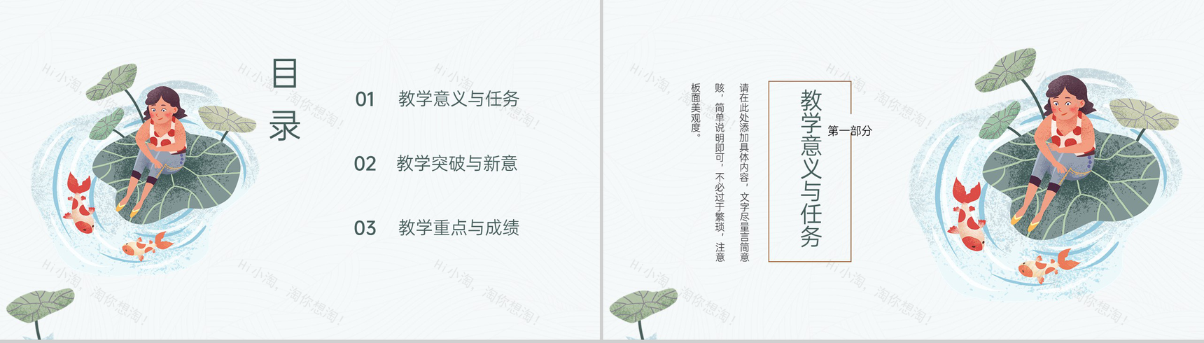 浅绿手绘小清新二十四节气立夏介绍荷花主题PPT模板-2